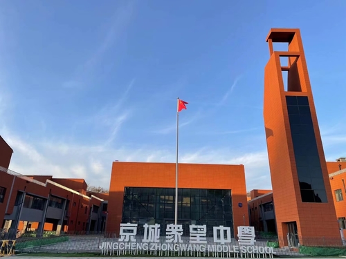 Dernière affaire concernant Collège de Jingcheng Zhongwang